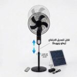 مروحة ستاند شحن شمسية متعددة السرعات مع لوح طاقة وريموت كنترول – Solar Rechargeable Stand Fan18