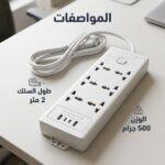 مشترك كهرباء مع 4 منافذ شحن سريعة (USB & Type-C)5